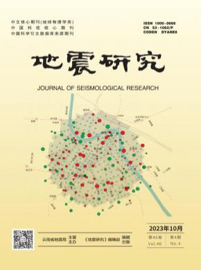 地震研究期刊
